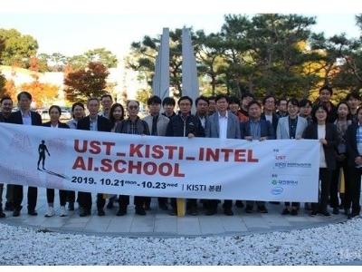 UST-KISTI-INTEL opened AI School   image