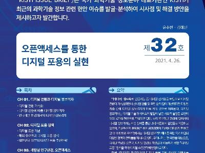 오픈액세스를 통한 디지털 포용의 실현