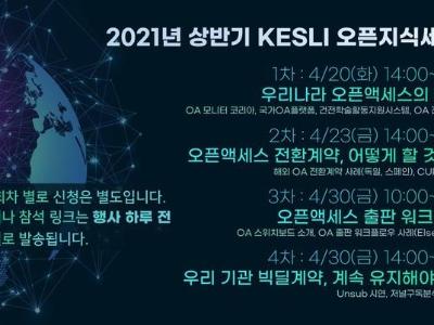 오픈액세스 전환...이제 움직일 때다