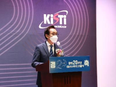KISTI, 창립 20주년(통산 59주년) 기념식 개최