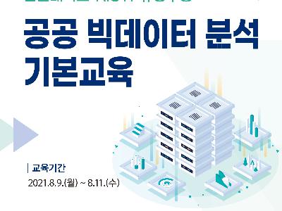 KISTI, 학·연·정 협력 빅데이터 분석 전문인력 양성 추진