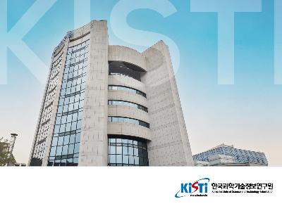 KISTI, 과학기술디지털융합본부 신설…디지털 전환 선도