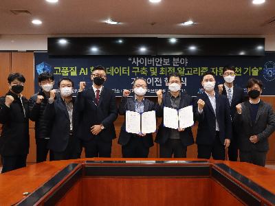 KISTI, 사이버안보 분야 기술 민간이전