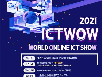 ICT 기업 디지털 통합전시관(ICT WOW) 안내 (과학기술정보통신부) 
