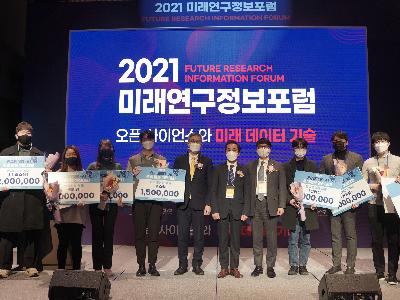 KISTI, 2021 연구데이터·AI 분석활용 경진대회 시상식 개최