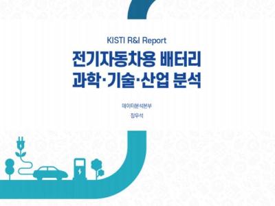 차세대 자동차의 심장, 전기 자동차용 배터리