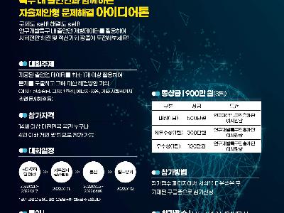 제3회 연구개발특구 AI SPARK 챌린지(인공지능 경진대회) 개최(연구개발특구진흥재단)