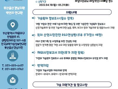 ﻿2022년 부산광역시 기업기술정보 지원사업