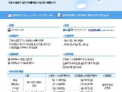 「제 2차 규제자유특구 챌린지」 모집 안내(중소벤처기업부)