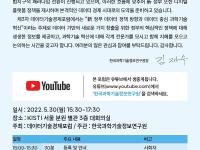 제3차 데이터기술경제포럼 개최 안내