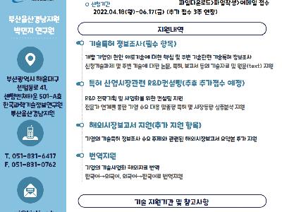 ﻿(접수기한 연장) 2022년 부산광역시 기업기술정보 지원사업