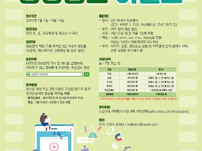 2022 KISTI의 과학향기 영상공모전 개최(7.1~8.14)