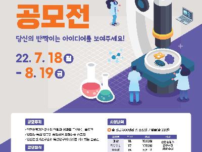 안전성평가연구소 홍보 슬로건 공모전(안전성평가연구소)