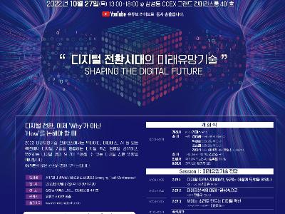 제17회 미래유망기술 컨퍼런스 개최(10.27(목))