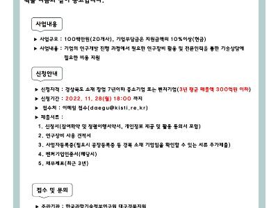 2022 산학연 연계 벤처기술 사업화(연구장비 지원 및 기술상담) 시행계획 공고