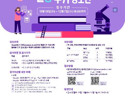 2022년 온라인 수학·과학 가상실험 VlabON 활용 수기 공모전