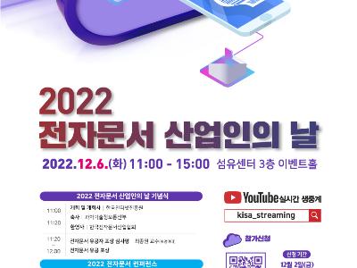 2022 전자문서 산업인의 날(과학기술정보통신부)
