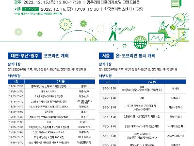 2023년 해양수산 신규 R&D 사업설명회 (해양수산과학기술원)