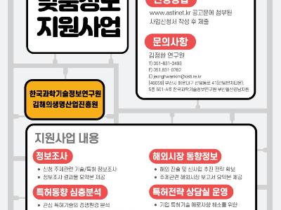 2023년 상반기 김해시 중소기업 맞춤정보 지원사업(~4.30)(모집기간 연장)
