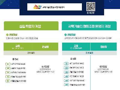 2023년 과학기술인협동조합 교육 및 컨설팅 지원사업 참여자 모집