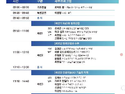 스트롱 코리아 포럼 2023 (과학기술정보통신부)