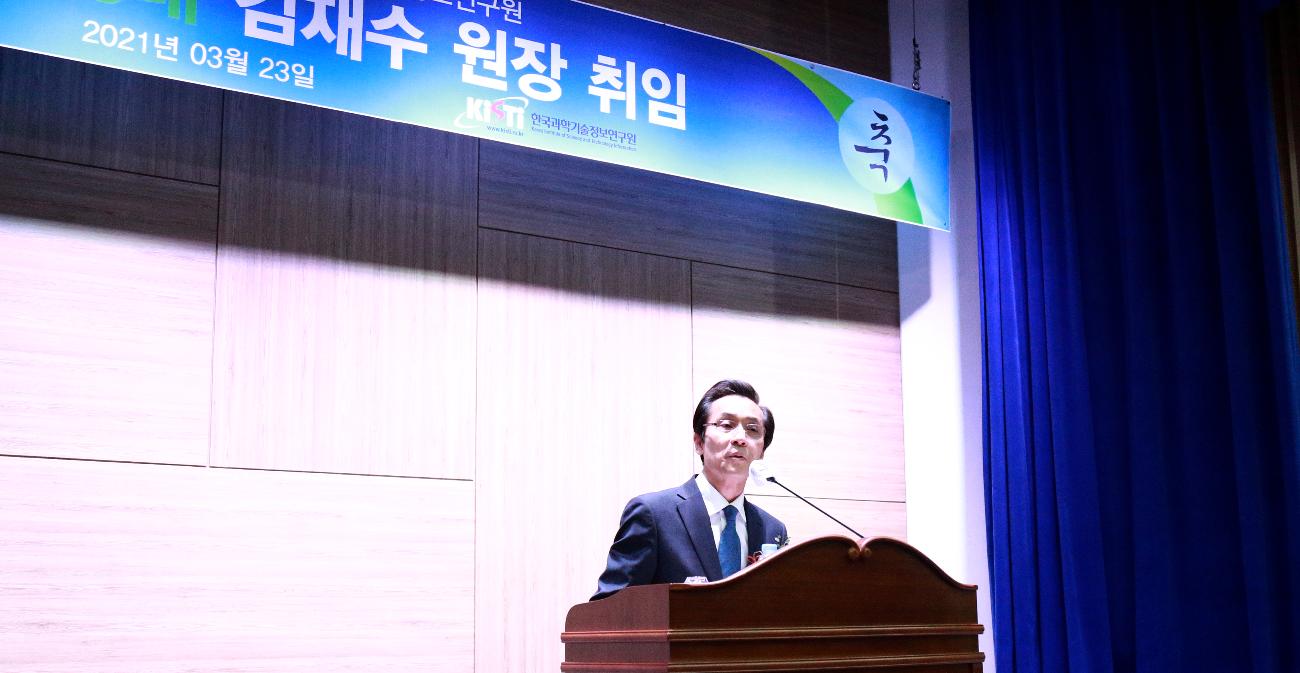 Dr.Kim Jaesoo inaugurated as the 8th president of KISTI