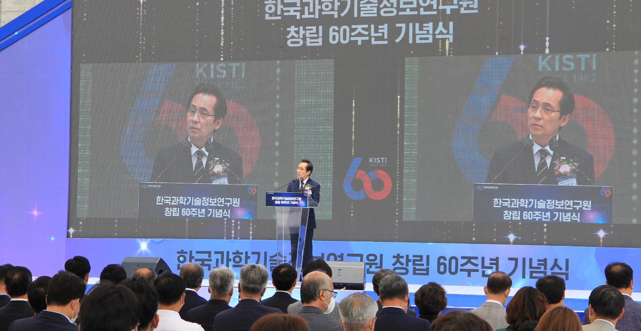 KISTI held a 60th anniversary ceremony of its foundation