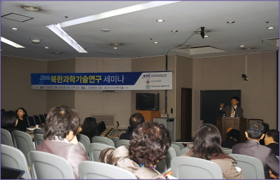2009 북한과학기술연구 세미나 개최