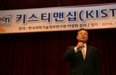이정희 감사 초청강연 ‘KISTIManship’ 