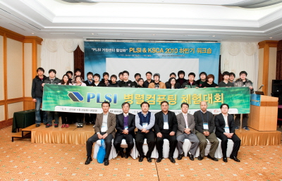 PLSI & KSCA 2010 하반기 워크숍 개최