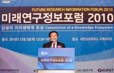 미래연구정보포럼 2010’ 개최