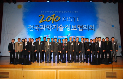 2010 전국과학기술정보협의회 개최