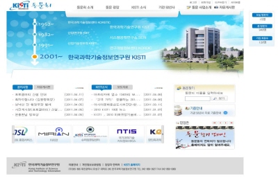 KISTI 동문 홈페이지 오픈