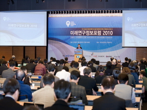 미래연구정보포럼 2010 개최 이미지