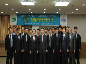 KISTI - 강원발전연구원 MOU 이미지