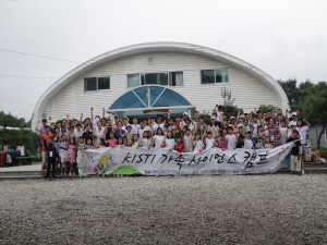 KISTI 가족 사이언스 캠프 개최 이미지