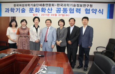 한국여성과학기술단체총연합회와 업무협약 체결