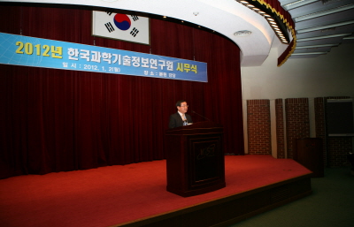［2012.01.02］2012년 KISTI 시무식 개최