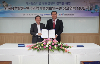 한국남부발전과 정보경쟁력 강화를 위한 MoU 체결