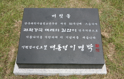 개원 50주년 기념비 제막식