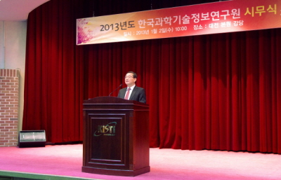 KISTI, 2013년 시무식 개최