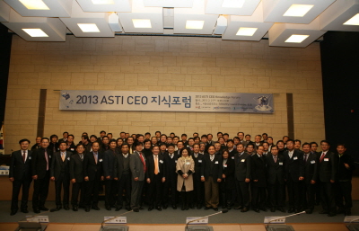 KISTI, 2013 전국ASTI 회장단 지식포럼 개최 