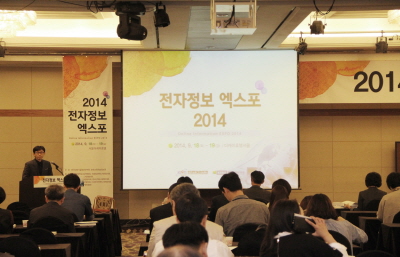 KISTI-KERIS 주최 '전자정보 엑스포 2014' 개막