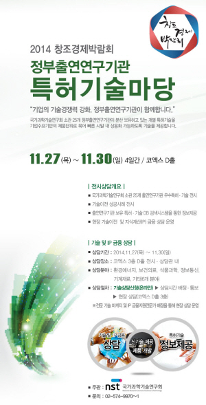 2014 창조경제박람회 특허기술마당 개최