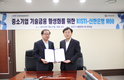 KISTI-신한은행, 중소기업 기술금융 활성화 협력