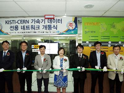 KISTI-CERN 가속기 데이터 전용 네트워크 개통식 이미지