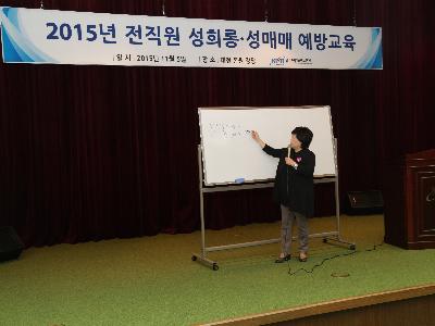 2015년 성범죄 예방 교육 이미지