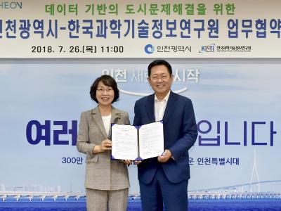 KISTI, 데이터 기반 도시문제해결 나선다.  이미지