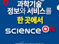 ScienceON, ‘제5회 모바일 어워드 코리아’ 공공서비스 분야 대상 수상