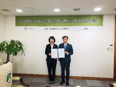 KISTI-성균관대, 기술사업화 분야 연구·교육 업무협력을 위한 MoU 체결
